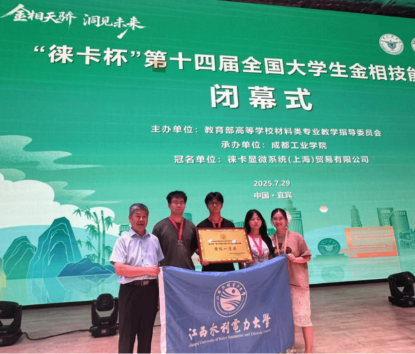 白菜官网学子在第十四届全国大学生金相技能大赛中喜获佳绩