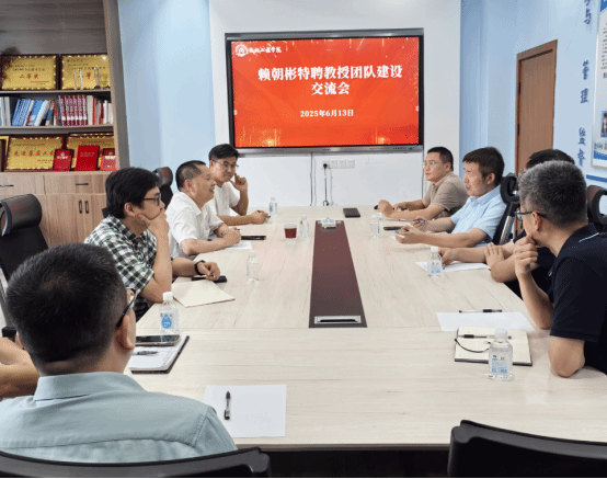 999策略白菜手机论坛召开赖朝彬特聘教授团队建设交流会